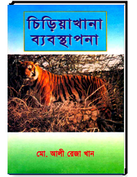 চিড়িয়াখানা ব্যবস্থাপনা