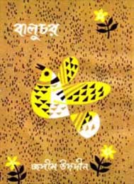 বালুচর
