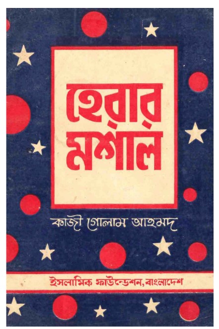 হেরার মশাল