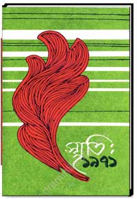স্মৃতি 1971 (দ্বিতীয় খণ্ড)