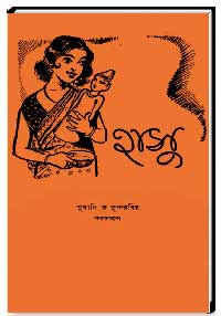 হাসু