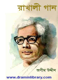 রাখালী_গান