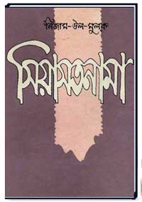 সিয়াসতনামা