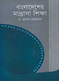 বাংলাদেশের মাদ্রাসা শিক্ষা