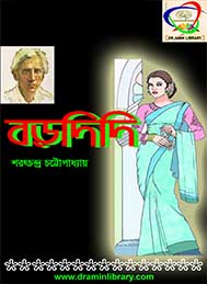 বড় দিদি