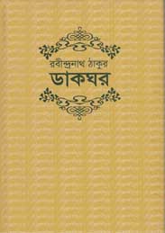 ডাকঘর
