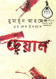দেয়াল