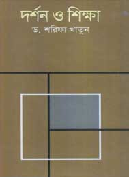 দর্শন শিক্ষা