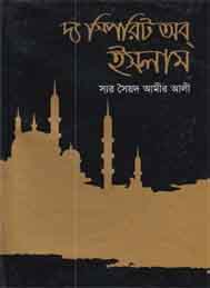 দ্য স্প্রিট অব ইসলাম