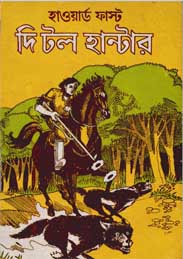 দি টল হান্টার
