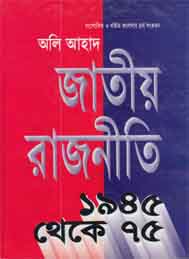 জাতীয় রাজনীতি 1945-1975