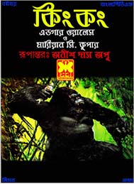 কিং কং