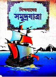 সিন্দাবাদ (1)