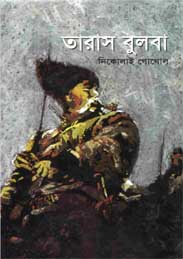তারাস বুলবা